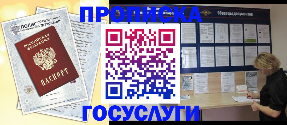 временная регистрация в Геленджике