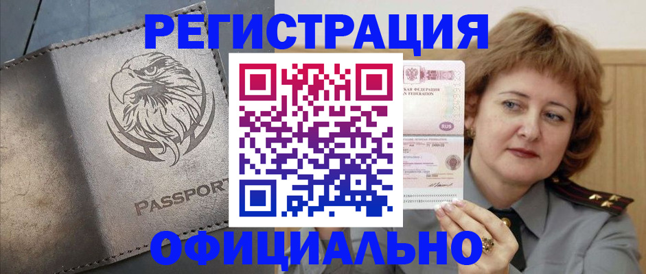 прописка для военкомата в Геленджике
