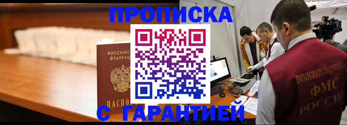 прописка гарантия в Геленджике
