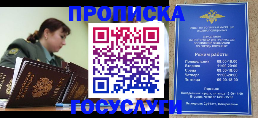 миграционный учет в Геленджике