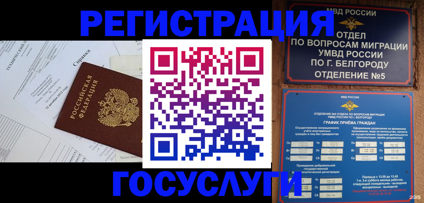 временная прописка в Геленджике