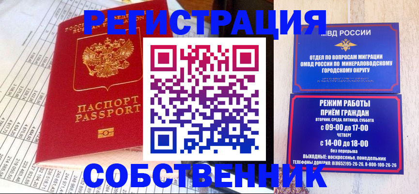 временная прописка в Геленджике