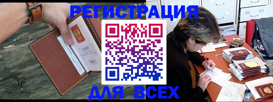 прописка поиск в Геленджике